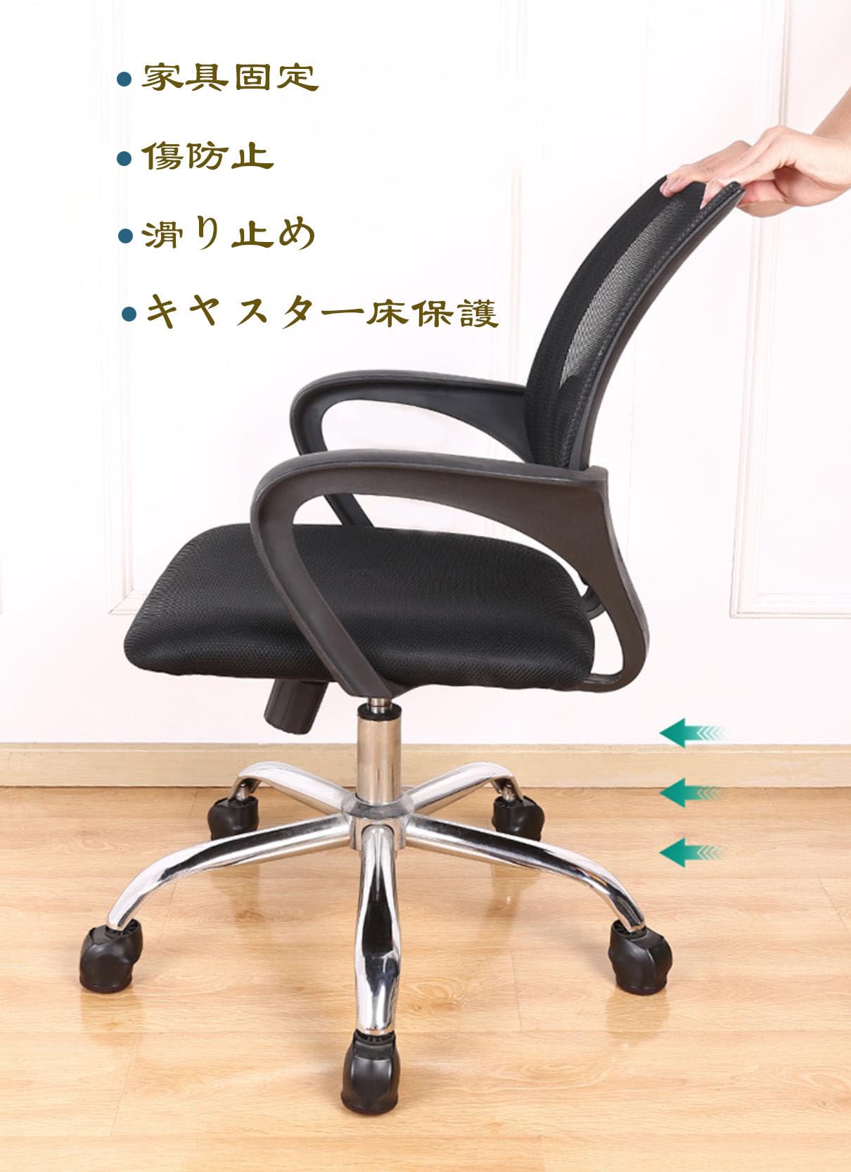 Amazon.co.jp: FTBOL 椅子 キャスター 固定 キズ防止に 滑り止め 保護