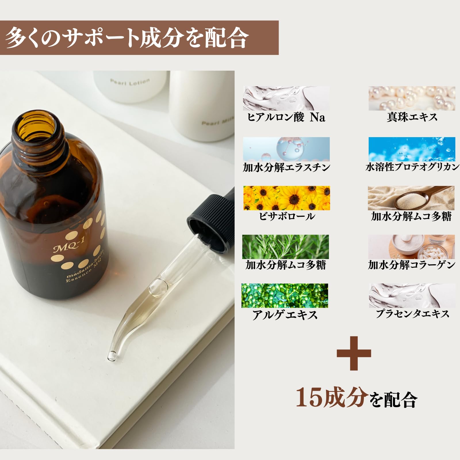 Amazon | madama・hada エッセンス MQ-1 美容液 50ml おまけ付き 