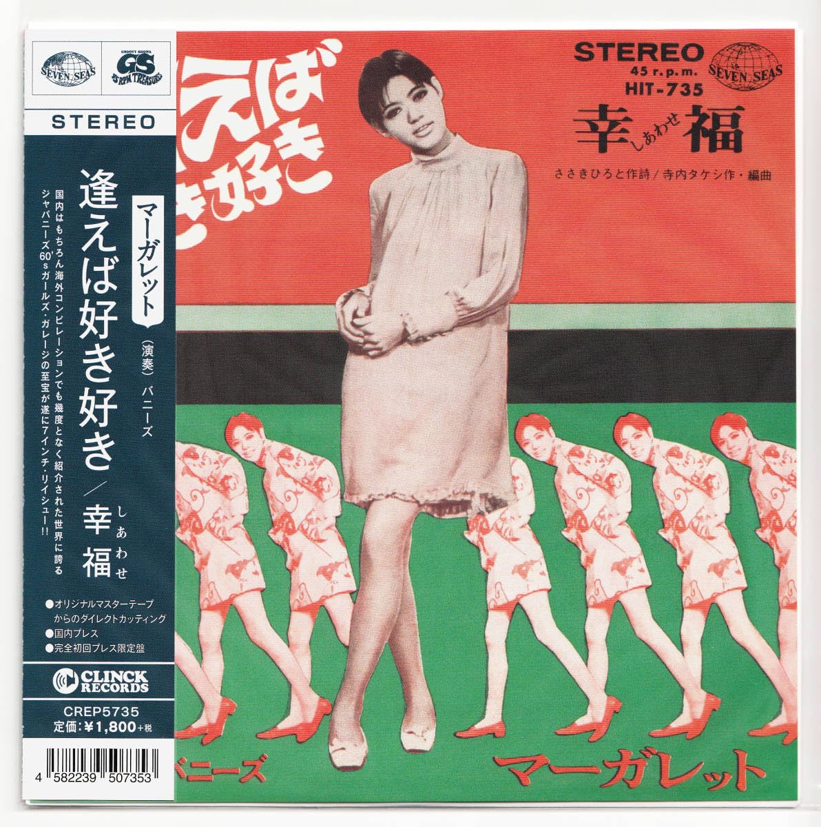 美品クラス オリジナル盤 / マーガレット / 逢えば好き好き / 幸福
