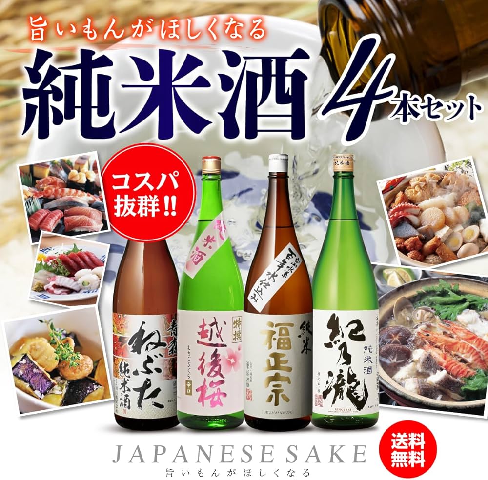 Amazon.co.jp: 日本酒セット 純米酒 1.8L 4本 セット ねぶた