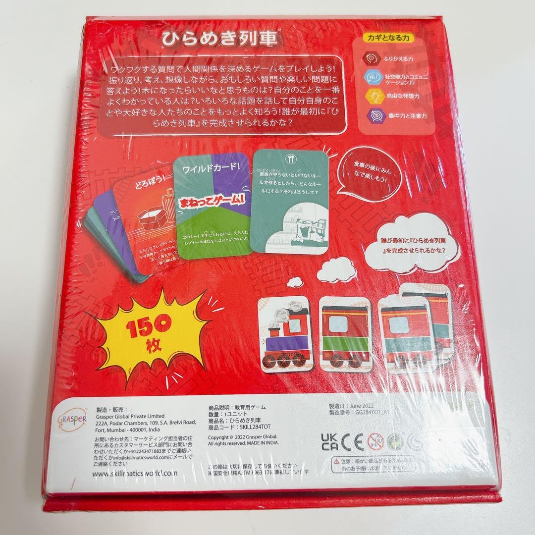 ひらめき列車 カードゲーム 2~6人用 6~99歳 教育用ゲーム