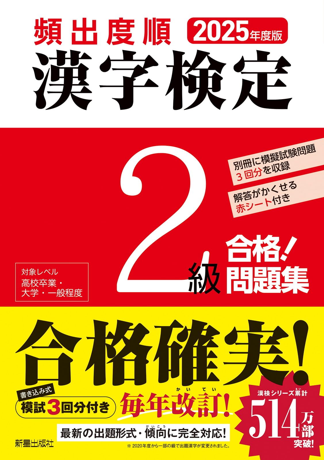 出た順漢検ランキング出題頻度順・完全トレーニング2級 改訂版 早稲田教育出版編集部 出た順漢検ランキング出題頻度順・完全トレーニング準2級 改訂
