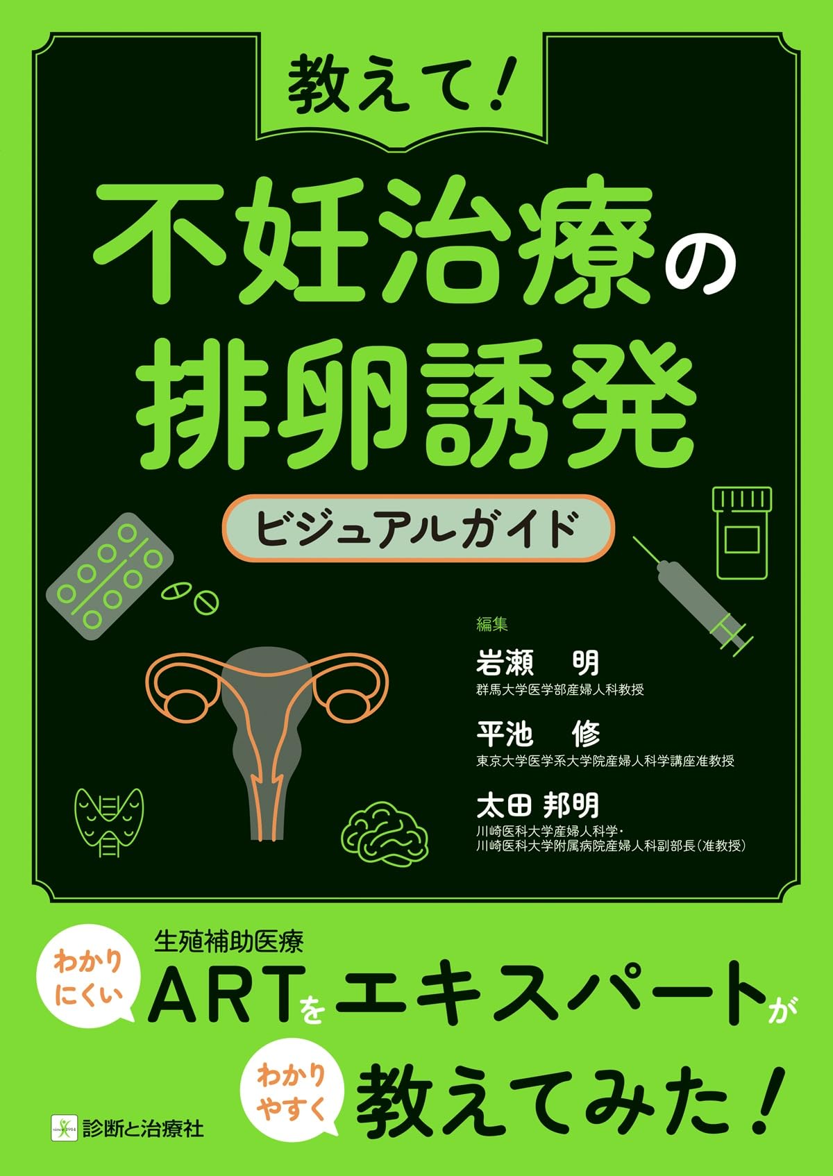 カラーアトラス不妊診療のための卵子学 71-OuAxeB4L.jpg