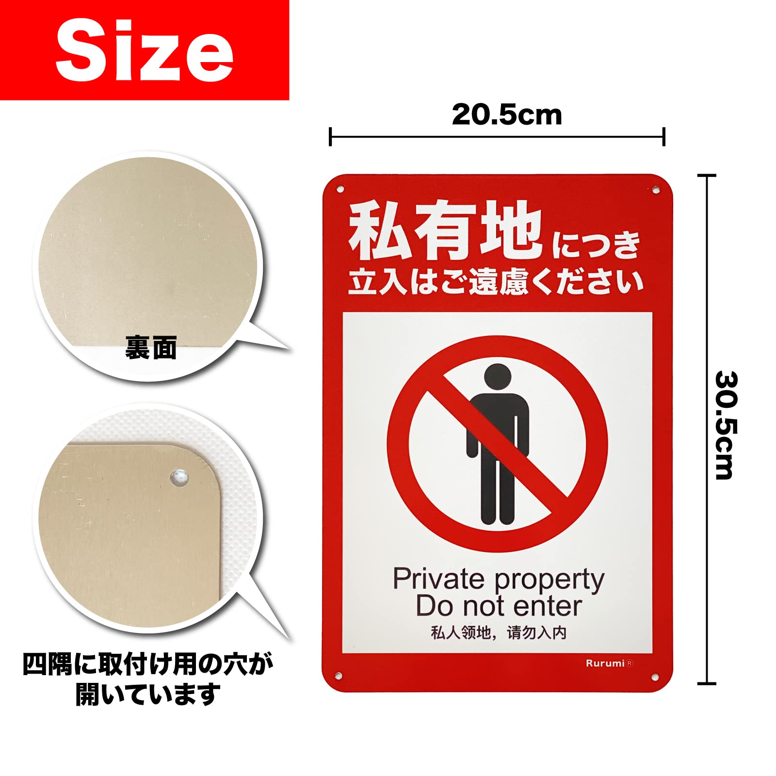 Amazon.co.jp: Rurumi 私有地 立入禁止 看板 アルミ製 防犯 反射 30cm
