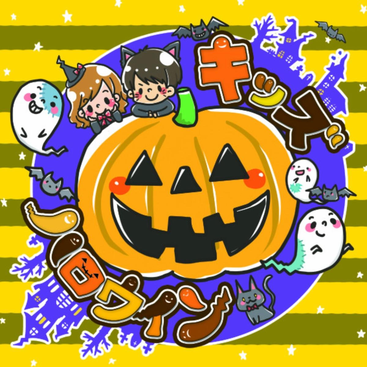 キッズソング★ストリート