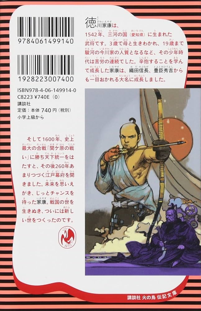 講談社　火の鳥　伝記文庫　歴史　戦国時代　幕末　伝記　偉人伝　吉川英治 Amazon.co.jp: 講談社 火の鳥 伝記文庫 歴史 戦国時代 幕末 伝記