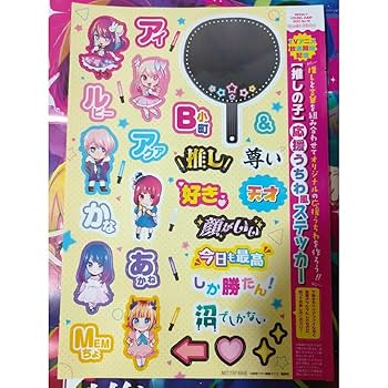 Amazon.co.jp: 推しの子応援うちわ風ステッカーシール B小町FC