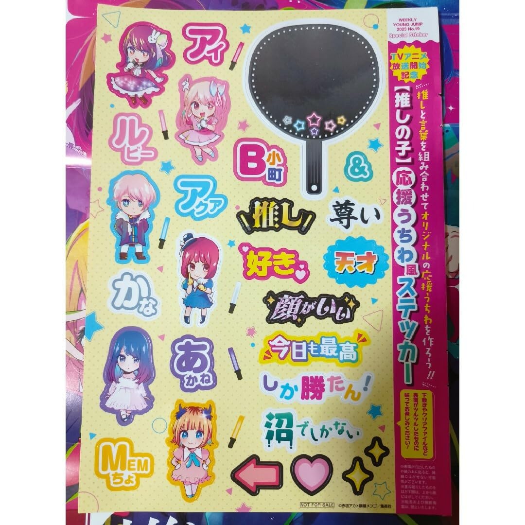Amazon.co.jp: 推しの子応援うちわ風ステッカーシール B小町FC