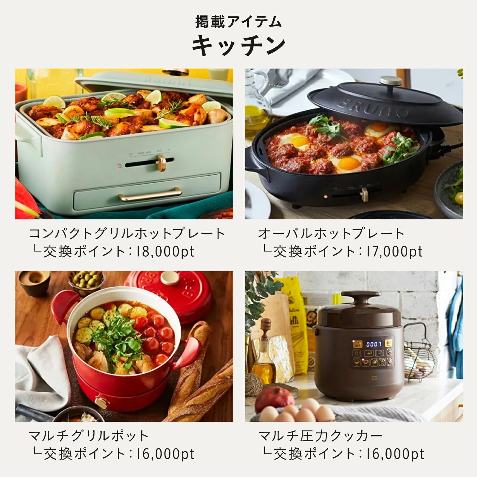 Amazon.co.jp : BRUNO ブルーノ カタログギフト 20000円コース