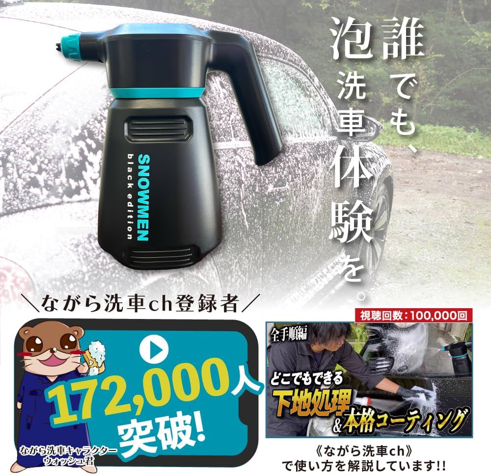 【新品未使用】ながら洗車 スノーメン フォームガン 電動 洗車 自動泡噴霧器 Amazon.co.jp: ながら洗車 スノーメンブラック 『誰でも泡洗車