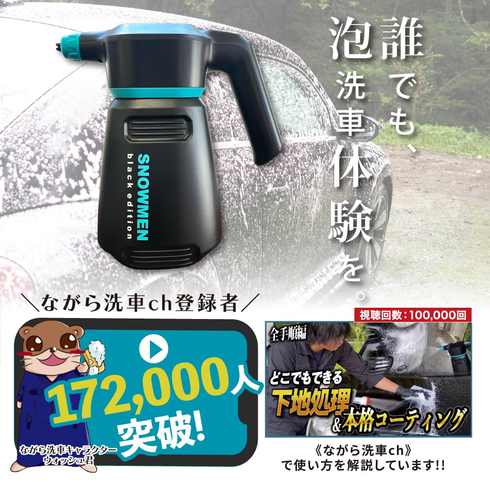 ながら洗車　スノーメンブラック『 誰でも泡洗車体験を 』フォームガン 洗車 Amazon.co.jp: ながら洗車 スノーメンブラック 『誰でも泡洗車体験を