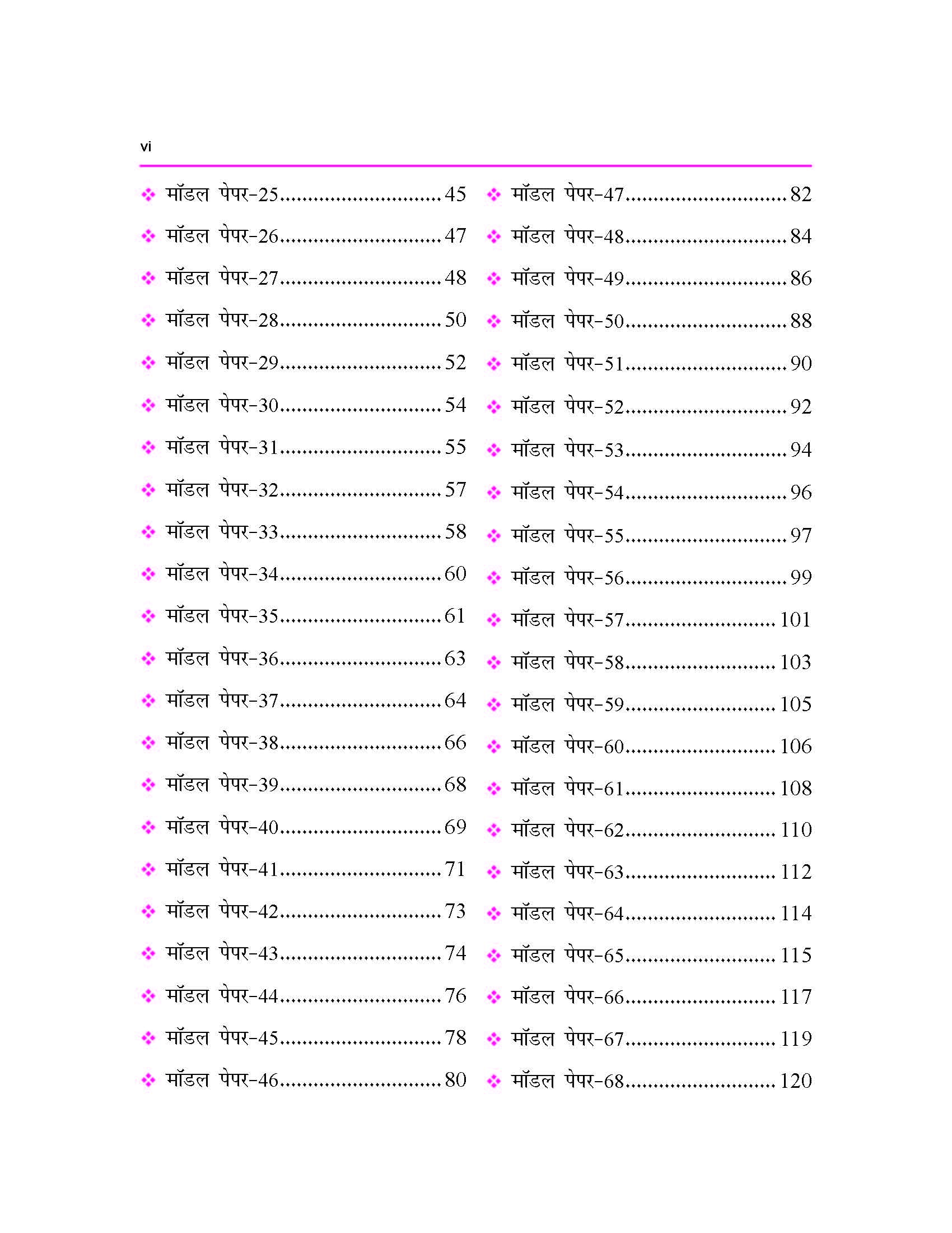 90 Model Papers for REET Rajasthan Adhyapak Patrata Pariksha Level 1 (Class 1 to 5) Level-2 (Class 6 to 8) Vastunisth Bal Vikas Evam Shikshan Shastra 2022 1