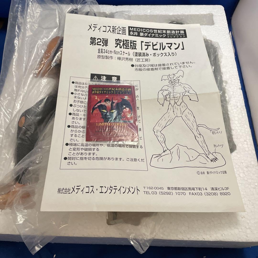 激レア品★究極版デビルマン 世紀末創造計画 永井豪 ☆製塗装済完成品 難あり Amazon.co.jp: 究極版デビルマン 世紀末創造計画 永井豪