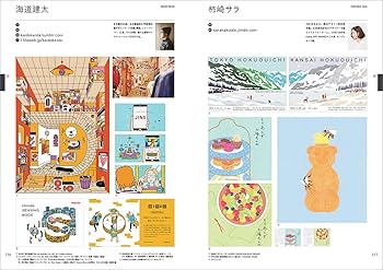 イラストレーションファイル2021 上巻 (玄光社MOOK