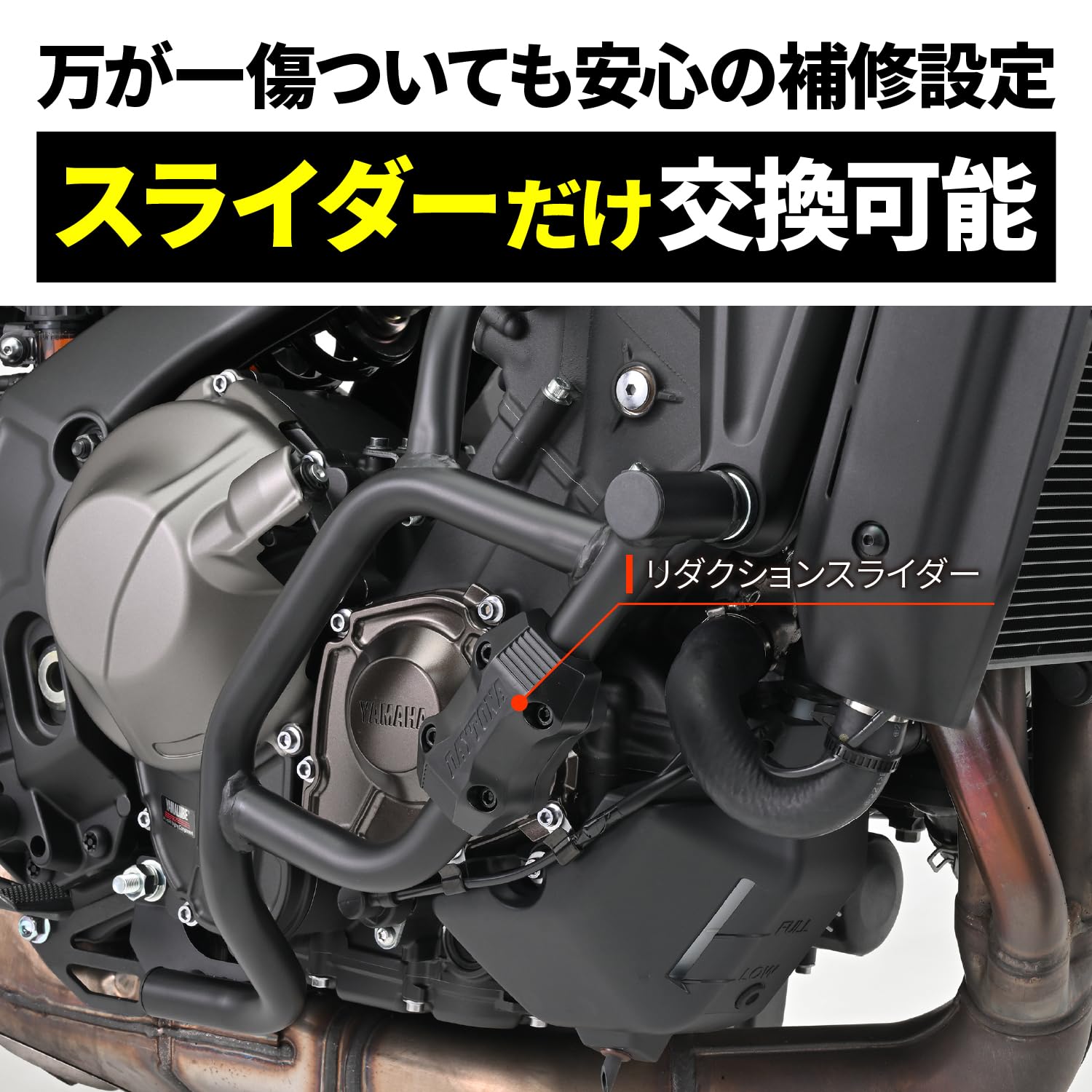 32661 デイトナ エンジンプロテクター 右側 補修用 22年 XSR900