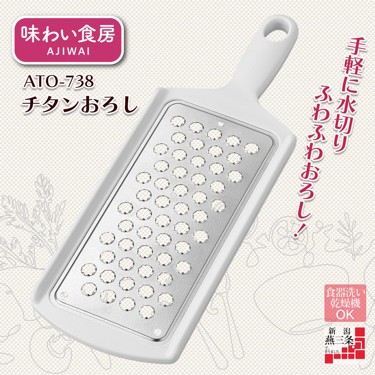 Amazon｜下村工業 味わい食房 チタンおろし 食洗機 対応 ATO-738