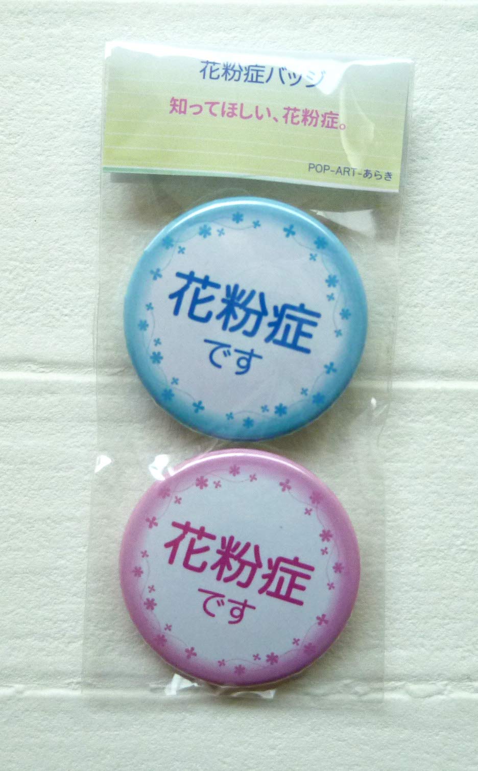 Amazon.co.jp: ミニ花粉症バッジピンク&ブルー2個入 : おもちゃ