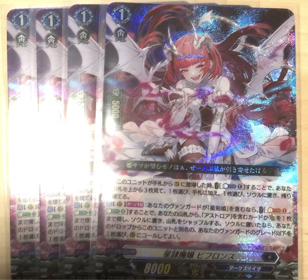 星隸魔嬢 ビフロンス RRR 4枚 星隸魔嬢 ビフロンス RRR 4枚 【公式通販】