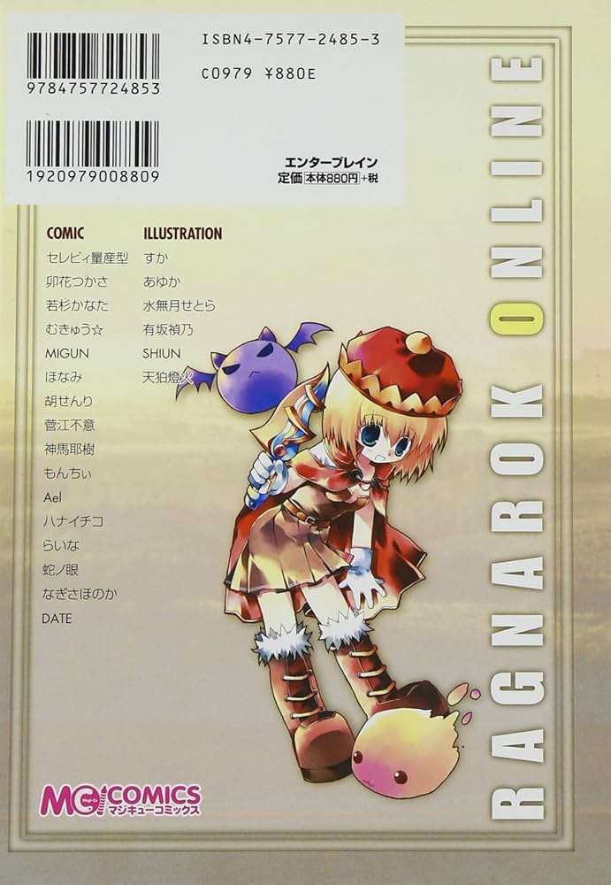 Amazon.co.jp: ラグナロクオンライン アンソロジーコミック ぼく