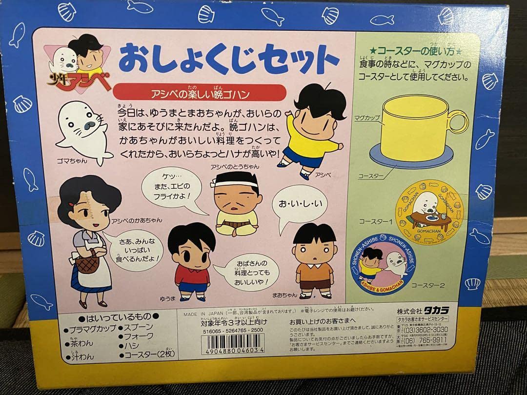 Amazon.co.jp: 少年アシベ おしょくじセット ゴマちゃん 1991年 食器