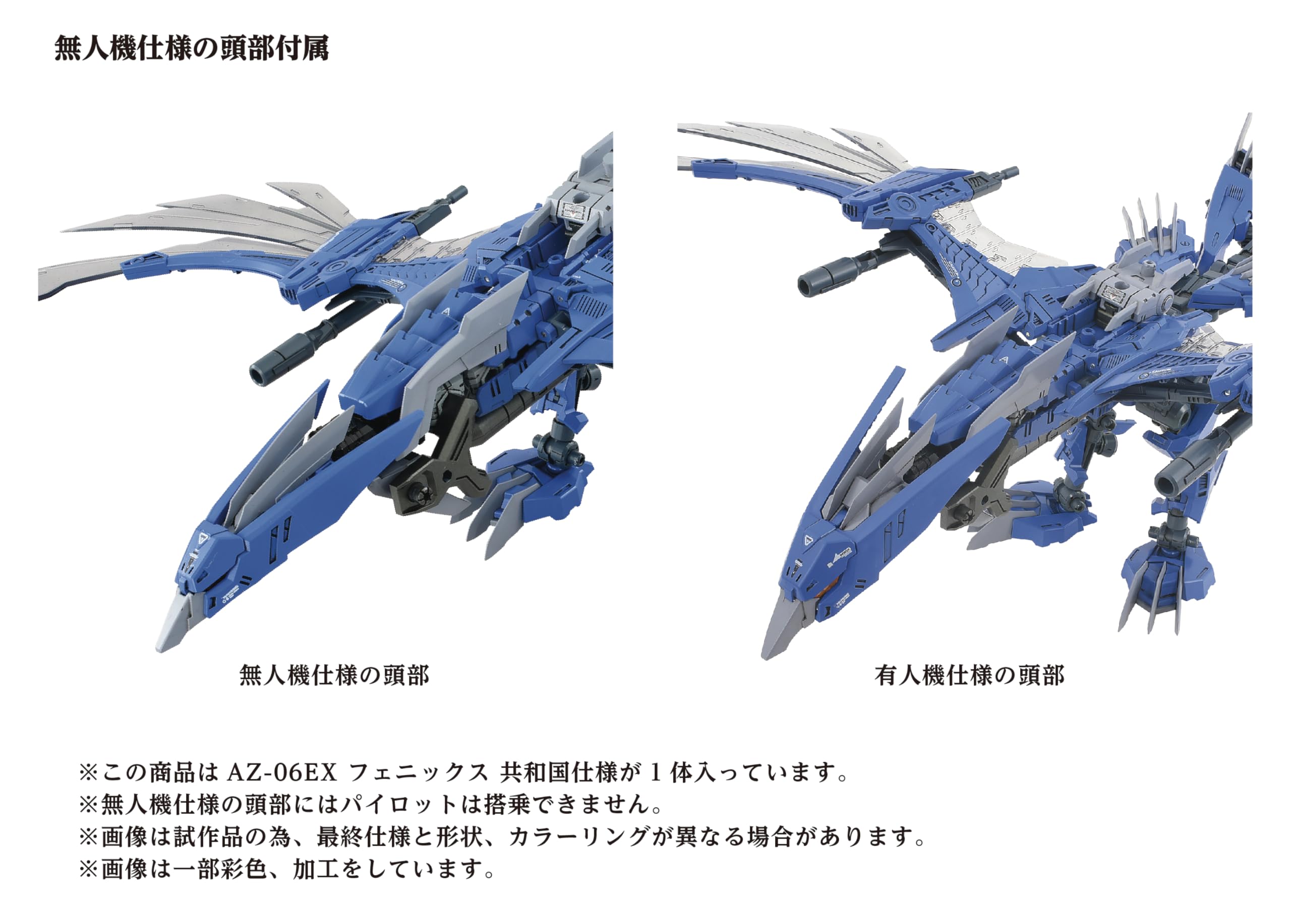 Amazon.co.jp: コトブキヤ ゾイド AZ-06EX フェニックス(共和国版