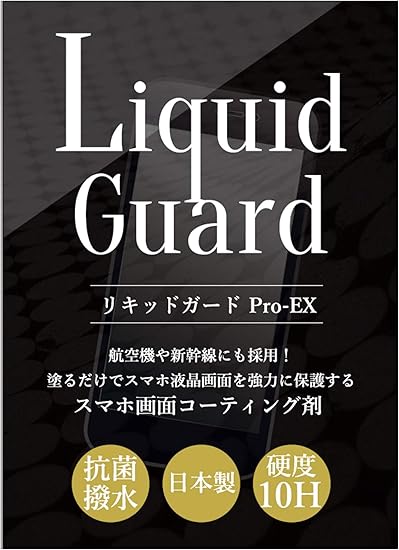 Amazon リキッドガード スマホ画面を強力ガードするスマホコーティング液 硬度10h 携帯電話 スマートフォンアクセサリ 通販