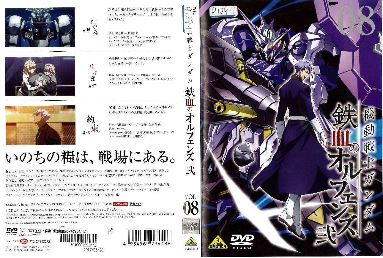 Mobile Suit Gundam Iron-Blooded Orphans 02 08 [Rental Drop] [DVD] JAPANESE EDITION