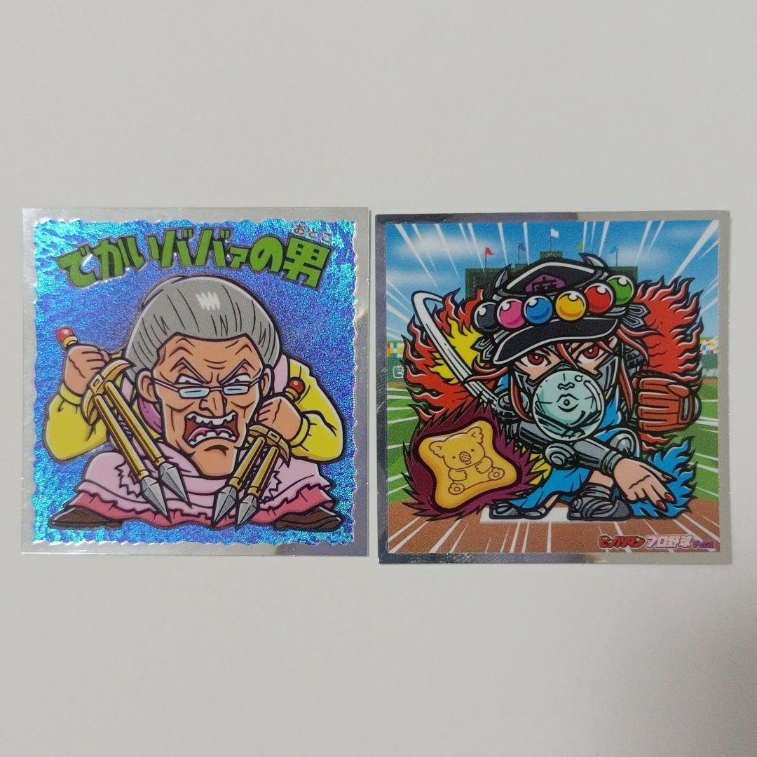 Amazon.co.jp: 北斗のマン ビックリマンプロ野球 シール 2枚セット 