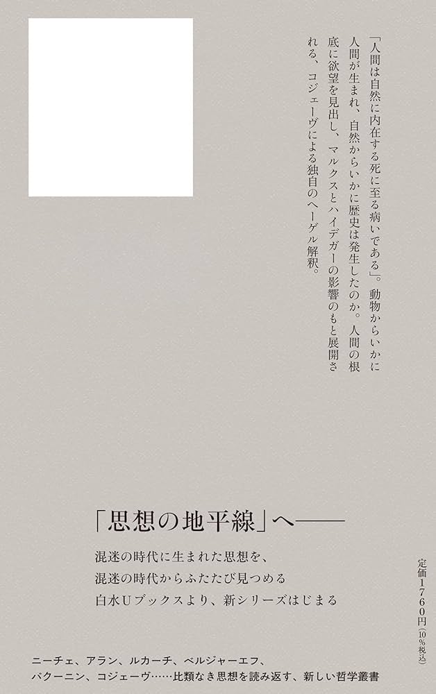U1146 ヘーゲル読解入門（下）:『精神現象学』を読む