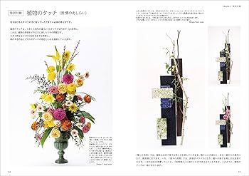 基本セオリーがわかる花のデザイン ~基礎科3~: 知識の仕上げ-構図と