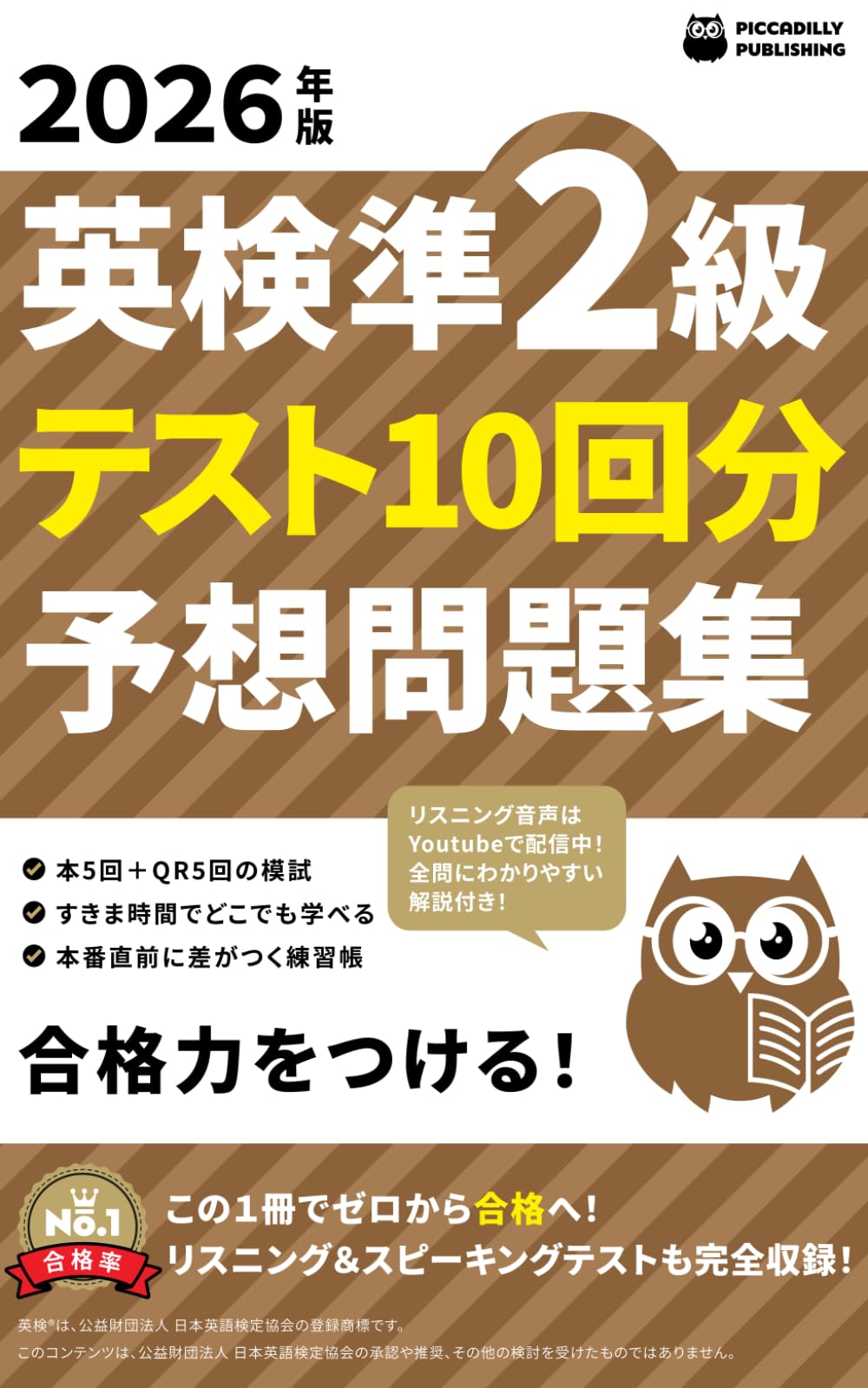 2026年版 英検準２級 テスト10回分【予想問題集】