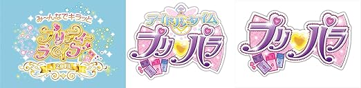 Amazon Com Pripara Kiratsu And Pre Chan Winter Live 18 Promise Rhythm Paradise Cd Benefits Pripara Friendship Tour 19 Promise Paradise Video Dvd Amazon Ver Blu Ray Japanese Edition Movies