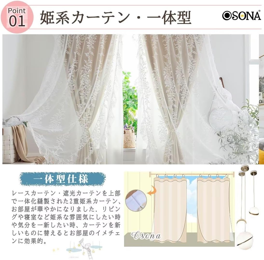 カーテン 100 135 姫の通販 カーテン 姫系 遮光 レースカーテン付き 2枚組