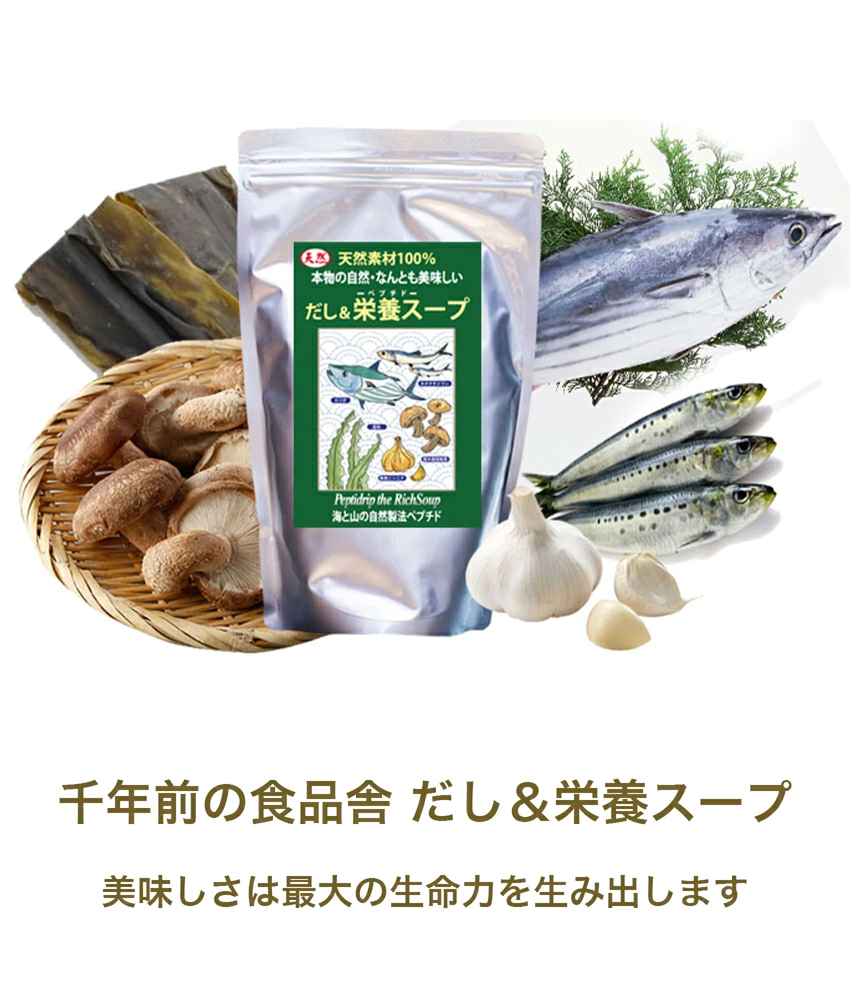 Amazon | 無添加 だし&栄養スープ 500g 千年前の食品舎 マチ付き
