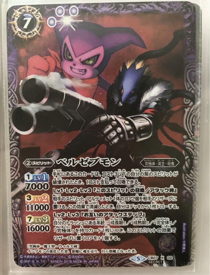 バトスピ　紫デジモン　ベルゼブモンスリーブ付き Amazon.co.jp: ベルゼブモン バトスピ バトルスピリッツ デジモン