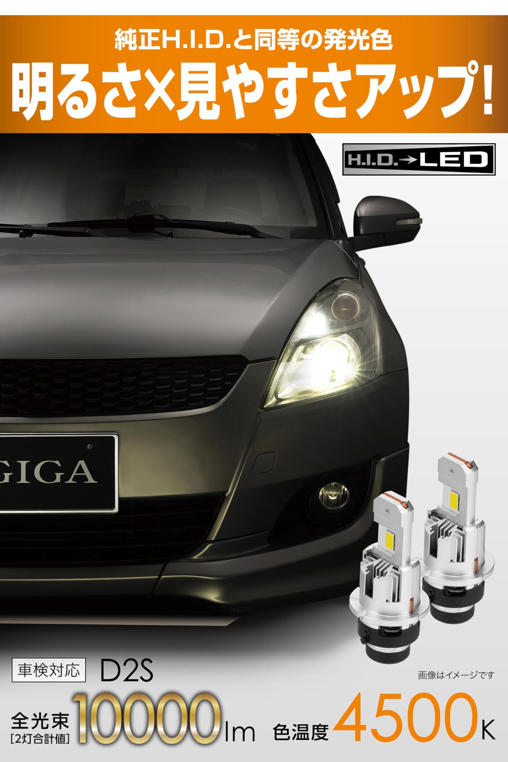 Amazon | カーメイト(Carmate) GIGA HID D2S 用 LED ヘッドバルブD10