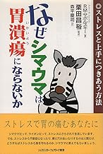 Amazon Co Jp ロバート M サポルスキー 本 Amazon Co Jp ロバート M サポルスキー 本