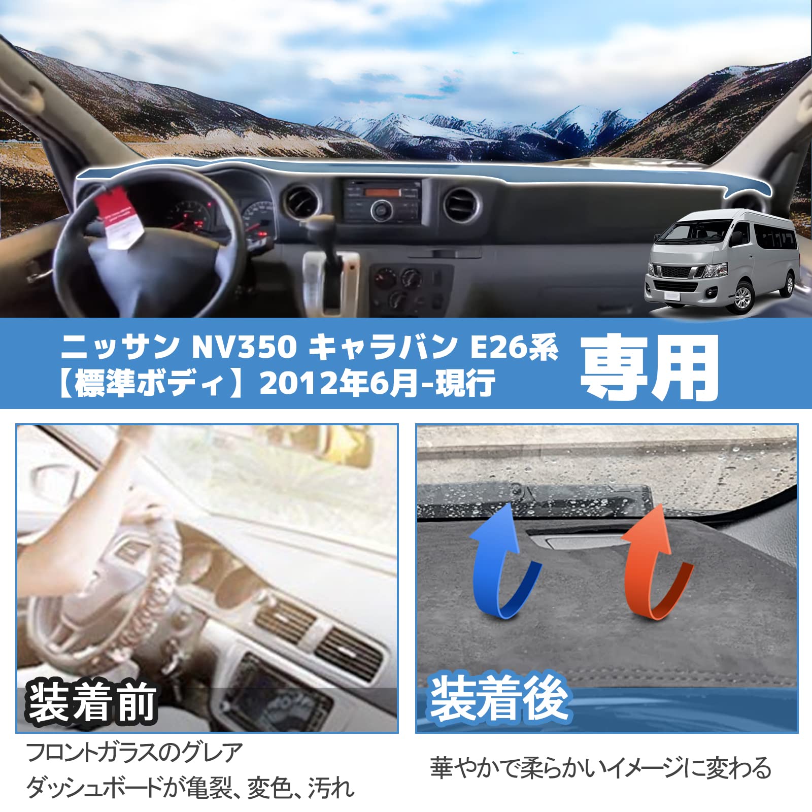 Amazon | YESHMA ダッシュボードマット NV350 適用 キャラバン E26系