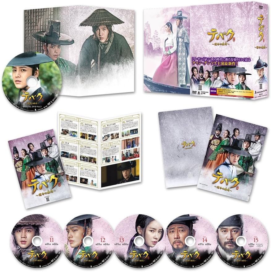 Luke様専用】テバク~運命の瞬間(とき)~ コンパクトDVD-BOX1〈5枚