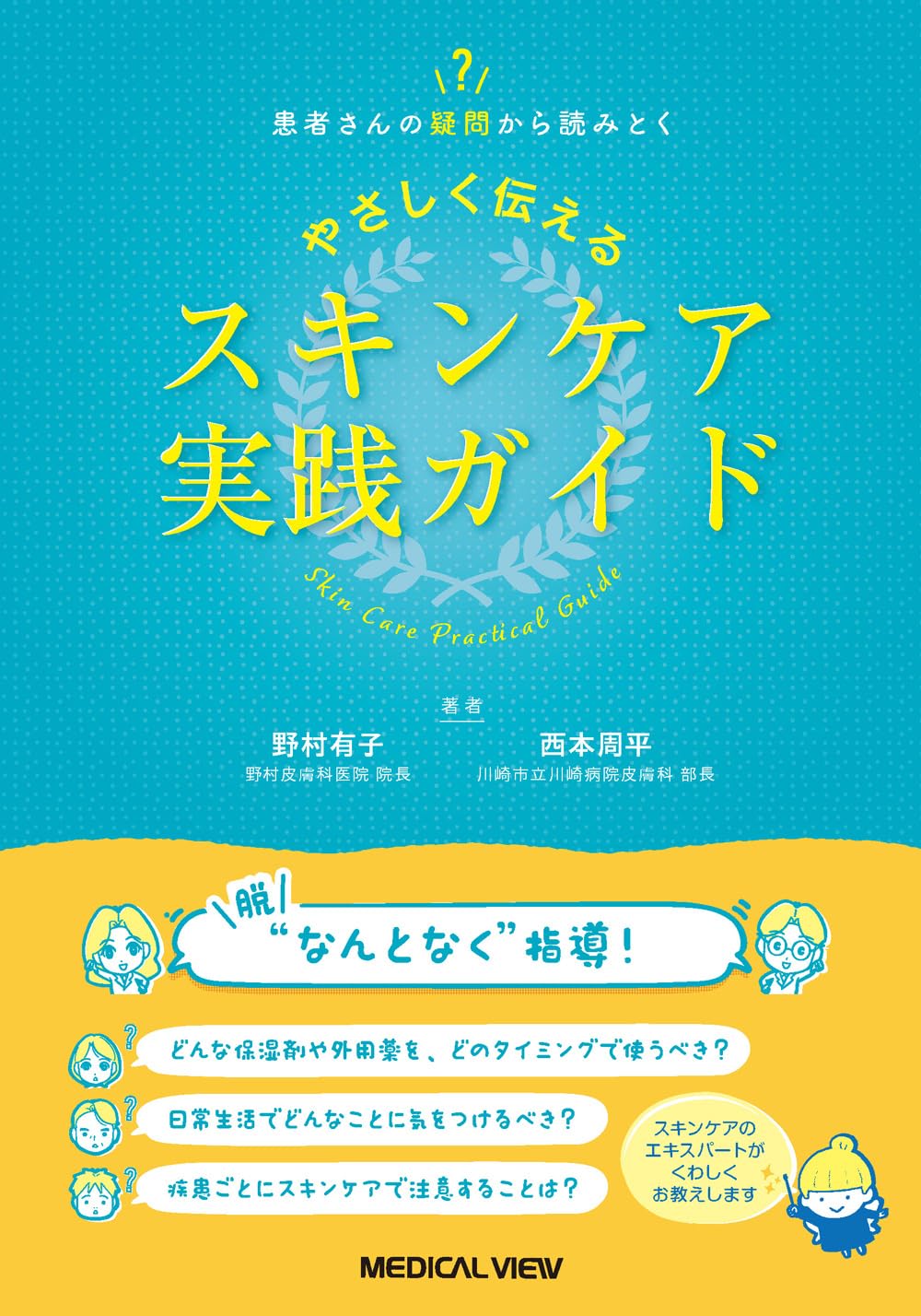【中古】皮膚疾患診療実践ガイド?診察室ですぐに役立つ卓上リファレンス m3電子書籍 | 皮膚疾患診療実践ガイド 第3版～診察室ですぐに役立つ