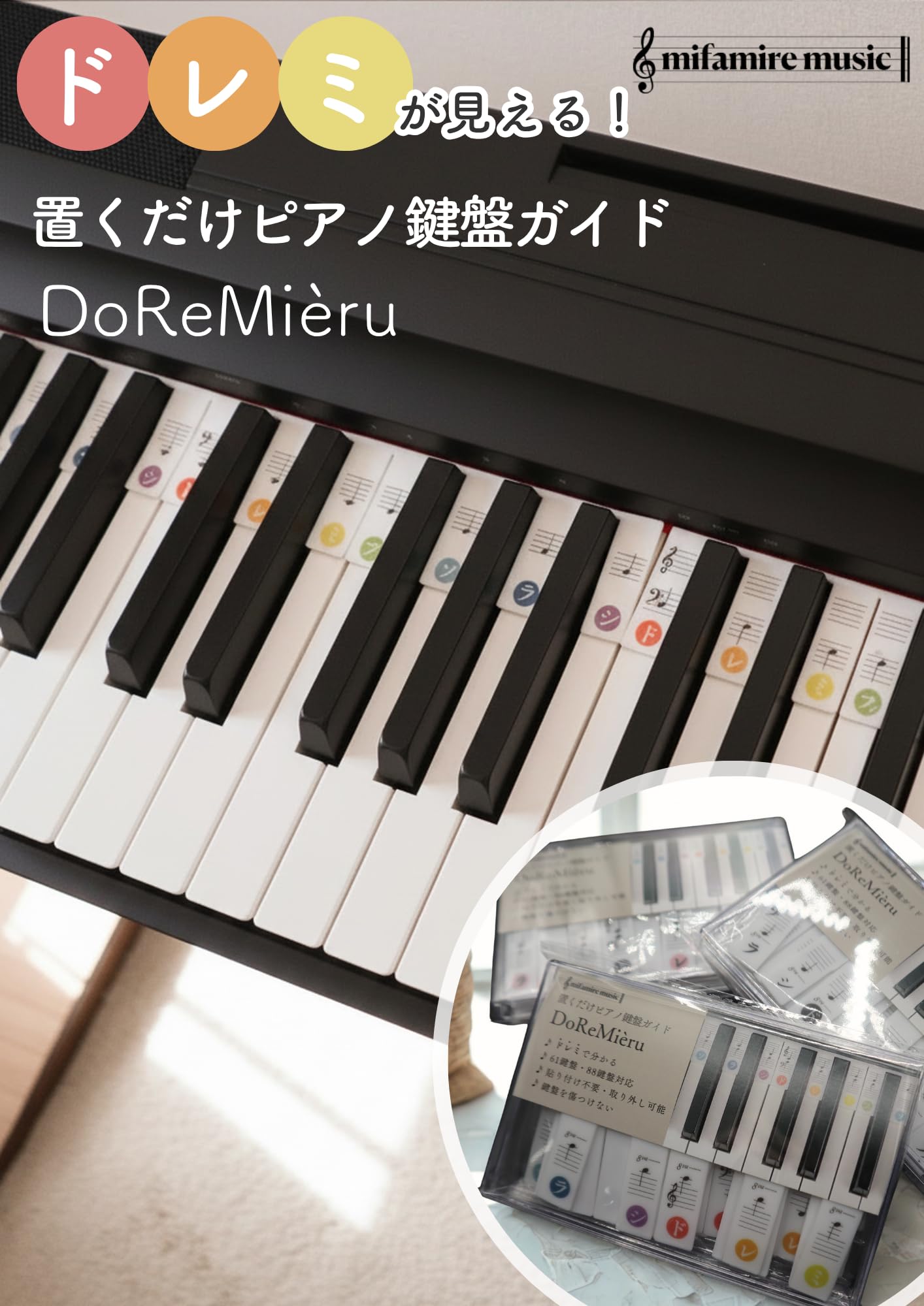 Amazon | 【ドレミ表記】ミファミレミュージック 置くだけピアノ鍵盤
