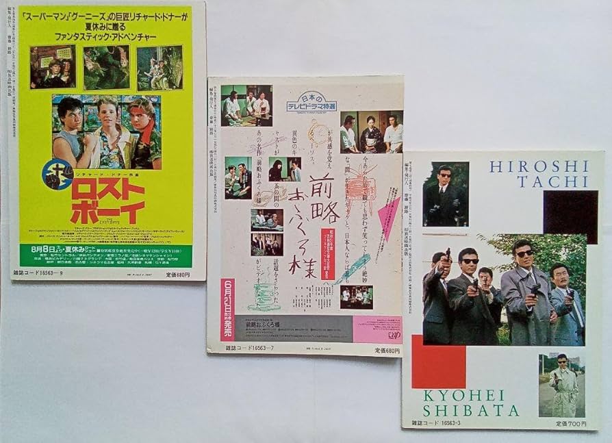 あぶない刑事 関連本 3冊セット 【公式通販】