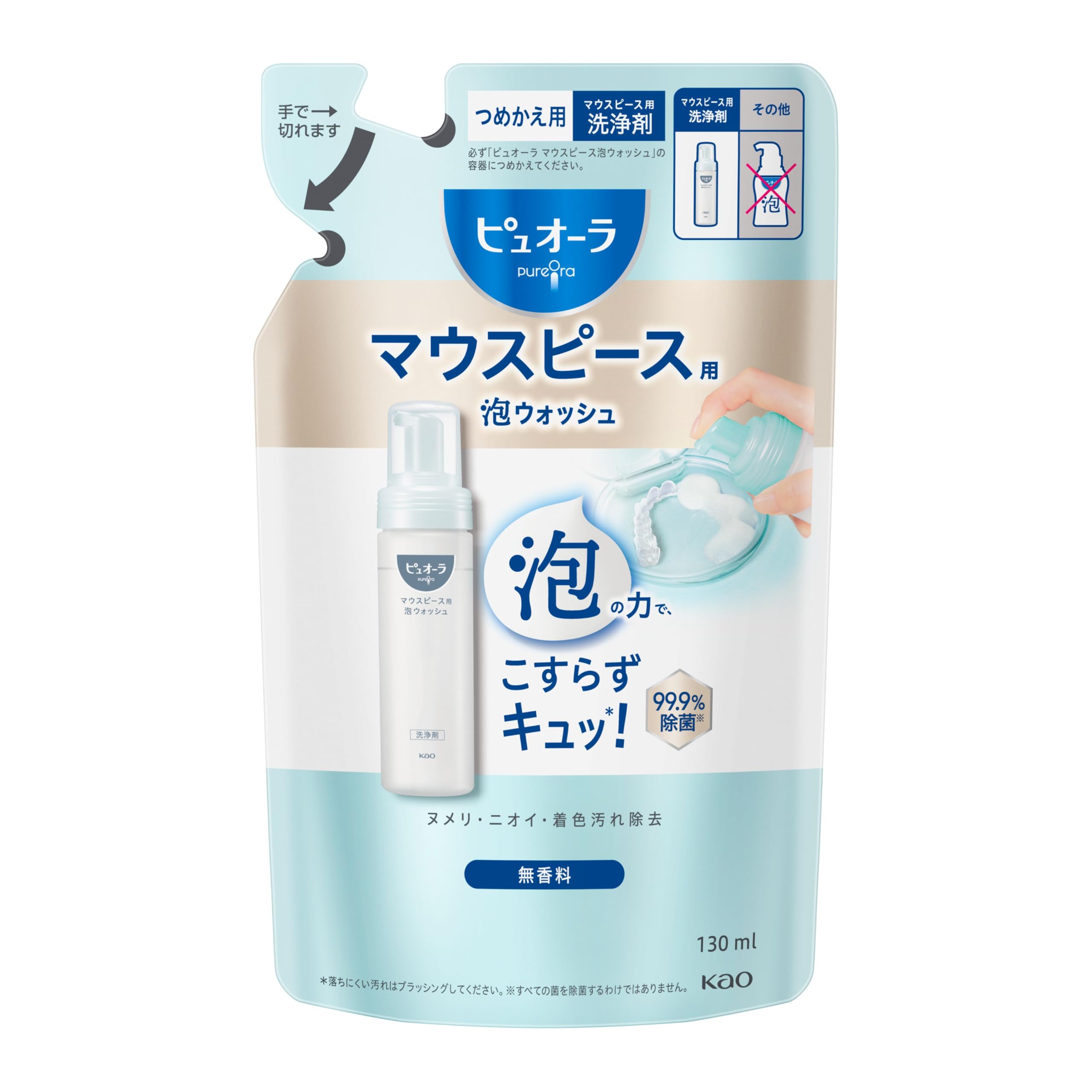 ピュオーラ マウスピース用泡ウォッシュ つめかえ用 130ml リテーナー マウ…