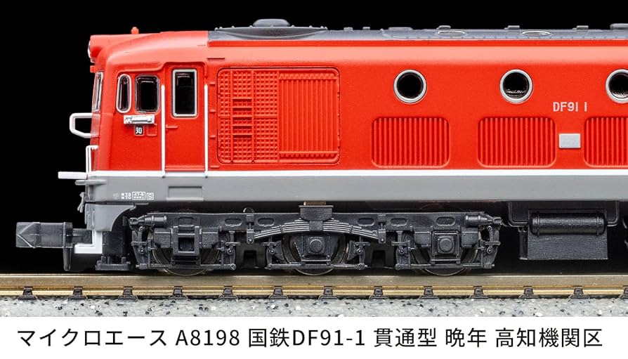 #DF91-1 ディーゼル機関車 Nゲージ Amazon | マイクロエース Nゲージ 国鉄DF91-1 貫通型 晩年 高知