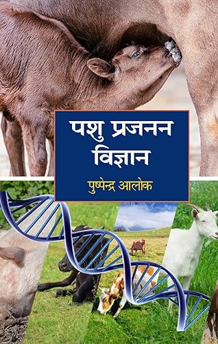 Pashu Prajanan Vigyan