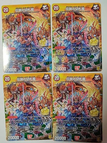 Amazon Co Jp コロコロコミック 21年11月号付録 伝説の切札龍 デュエマ デュエルマスターズ 4枚セット ホビー 通販