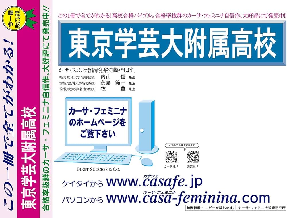 東京学芸大学附属高校【東京都】 （内部進学入試）過去問題集1