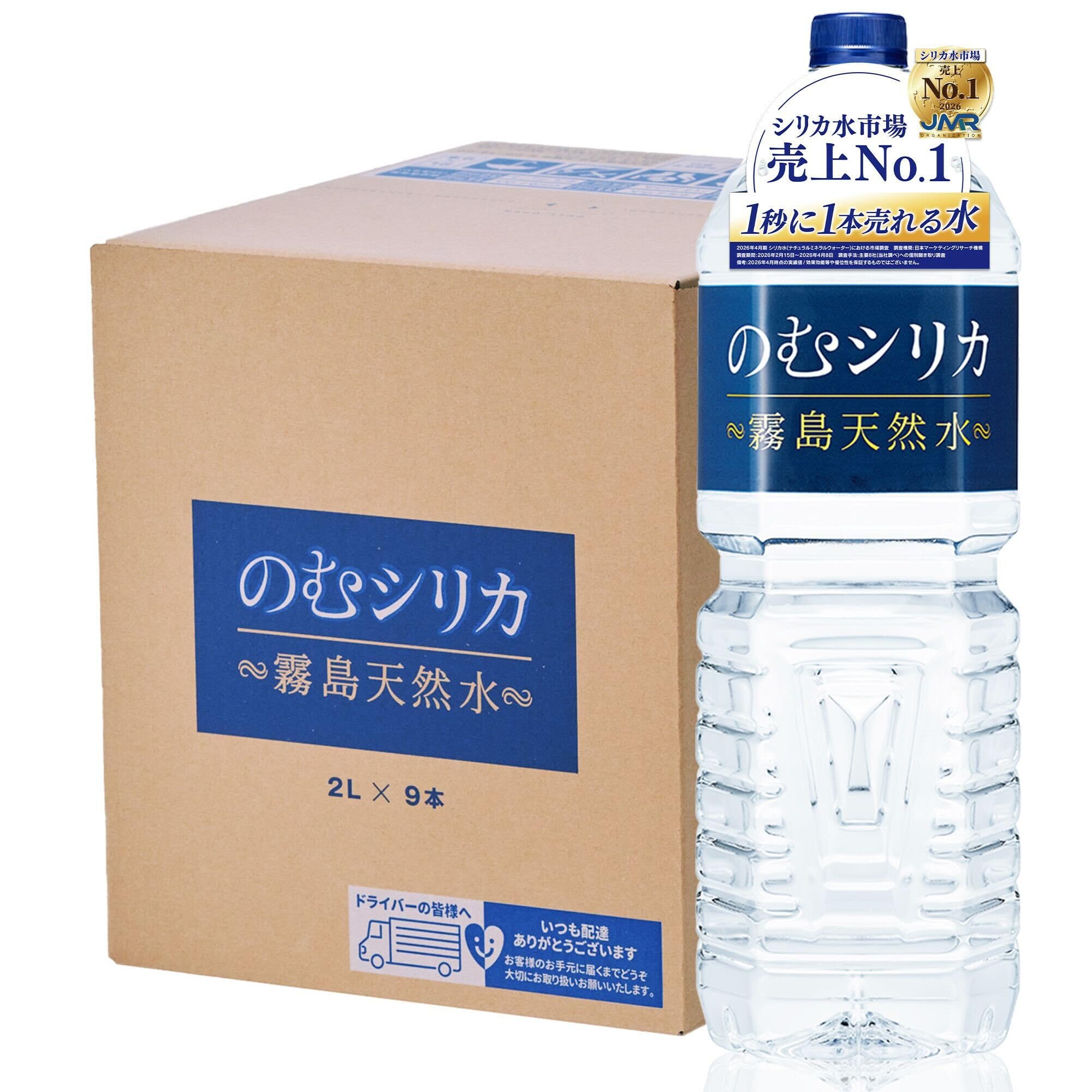 noburin 　シリカボトル２個　2セット Amazon.co.jp: 霧島天然水のむシリカ シリカ水 2l 9本 天然水 水 のむ