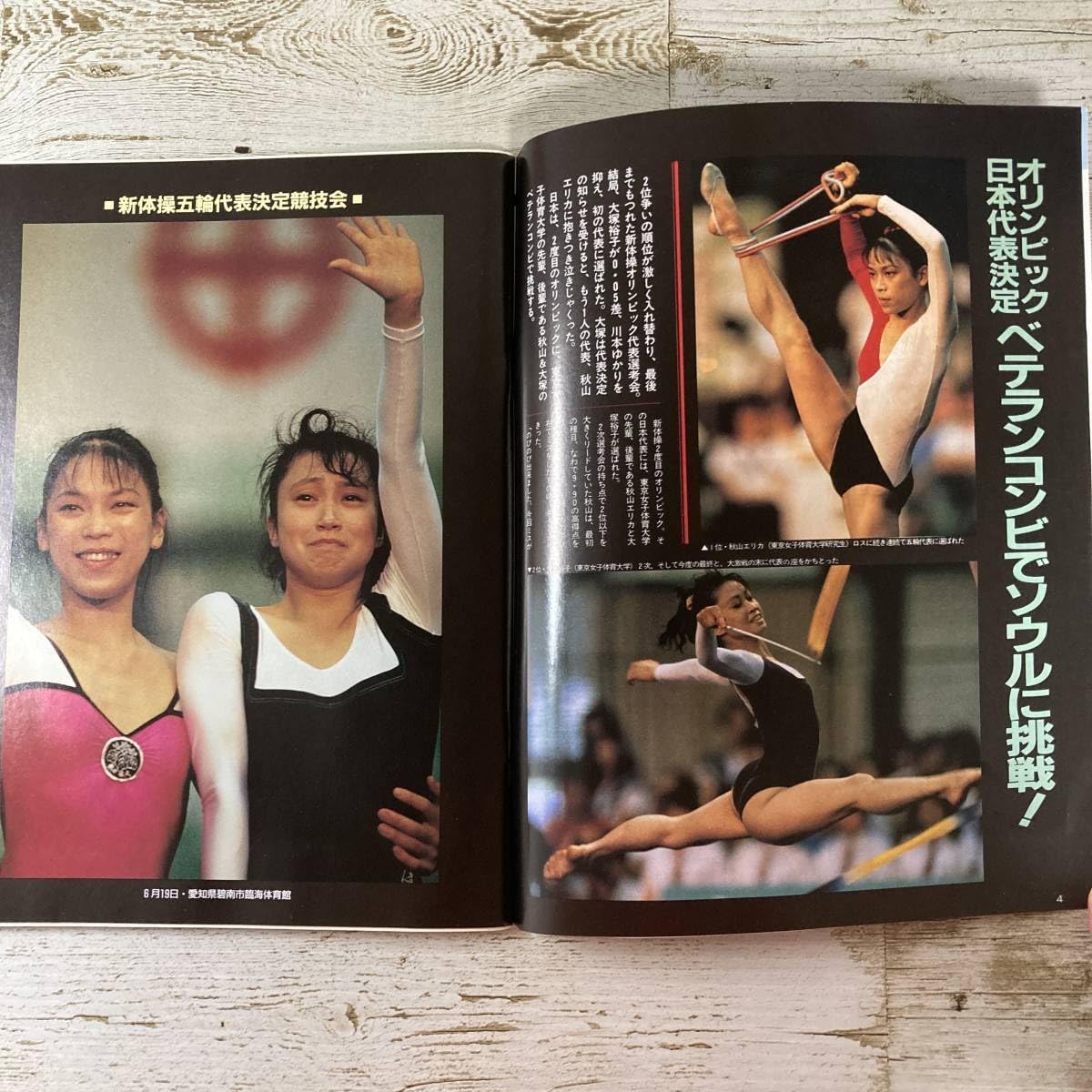 月刊スポーツアイ 1988年２月号 Amazon.co.jp: SA06-153 月刊スポーツアイ 1988年9月 パノバ