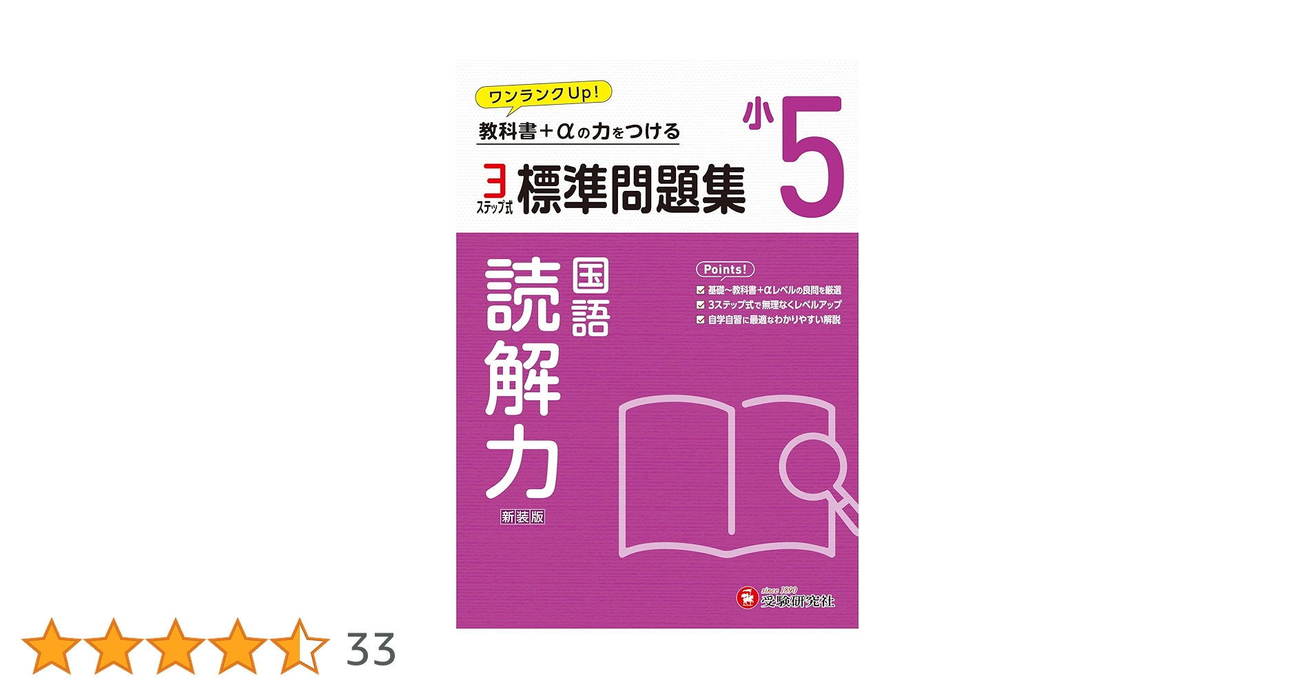 小5 標準問題集 読解力：2024年の教科書改訂に対応/小学生向け